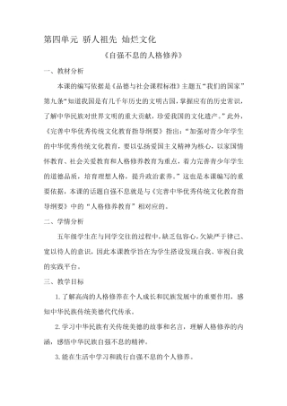 小学五年级上册道德与法治自强不息的人格修养教学设计