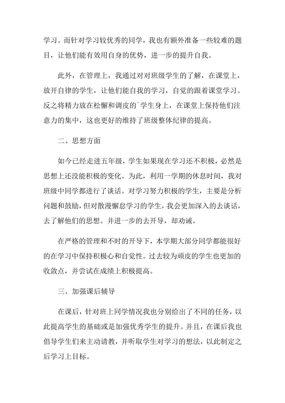 小学五年级上学期语文教学工作总结_第2页