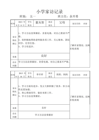 小学五年级上家访记录表