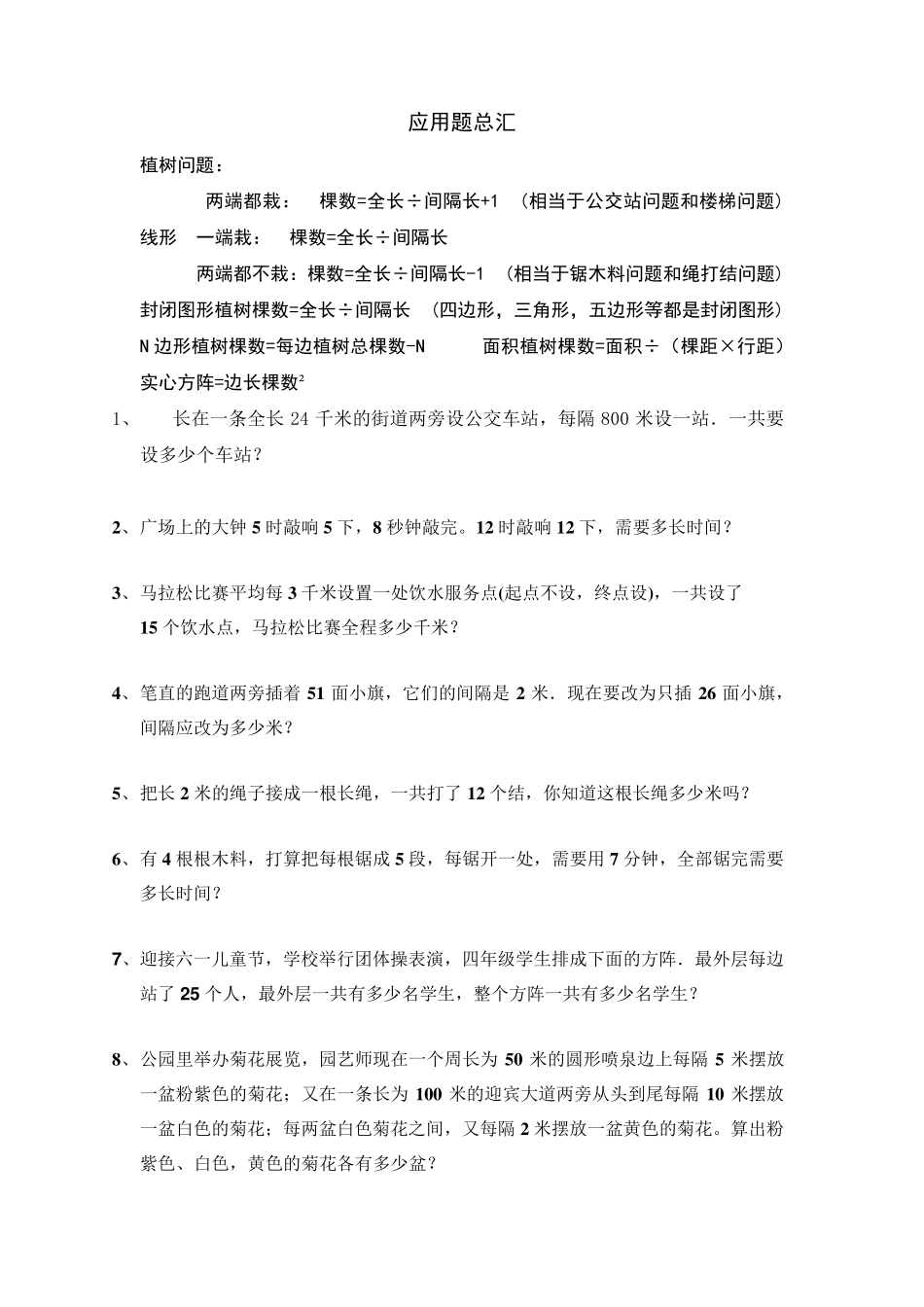 小学五年级上期数学应用题分类汇总_第1页