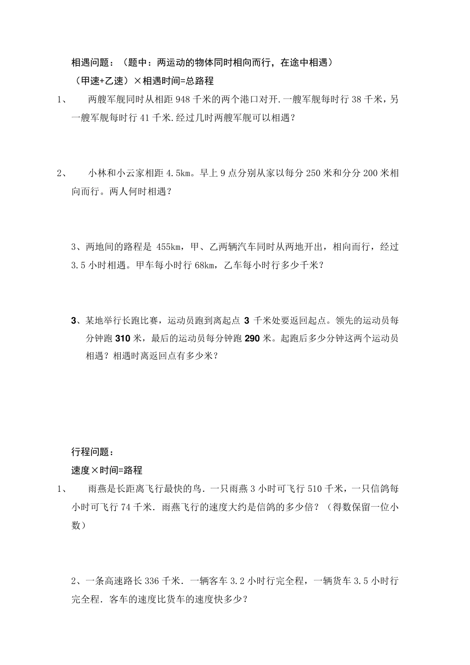 小学五年级上期数学应用题分类汇总_第2页