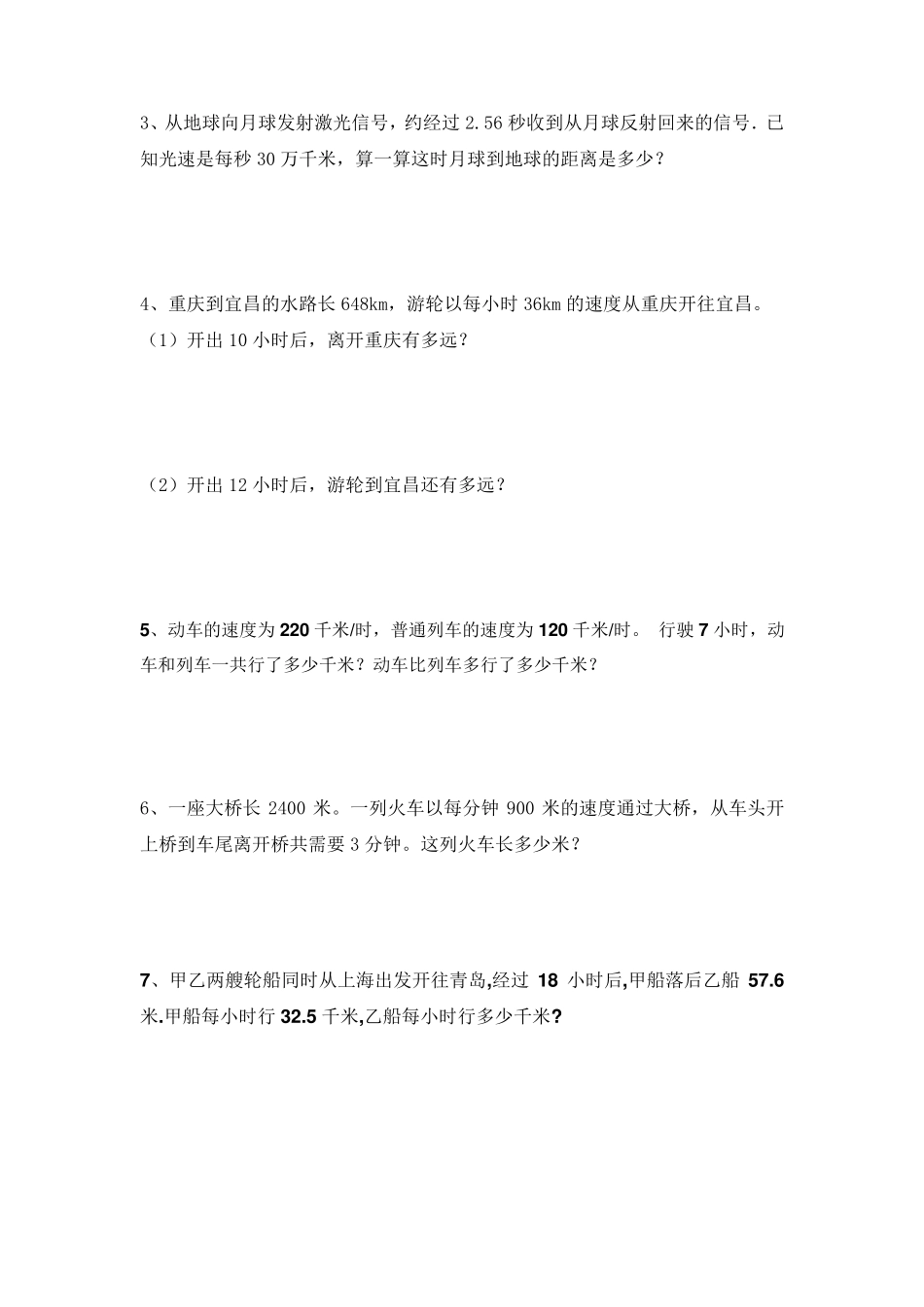 小学五年级上期数学应用题分类汇总_第3页