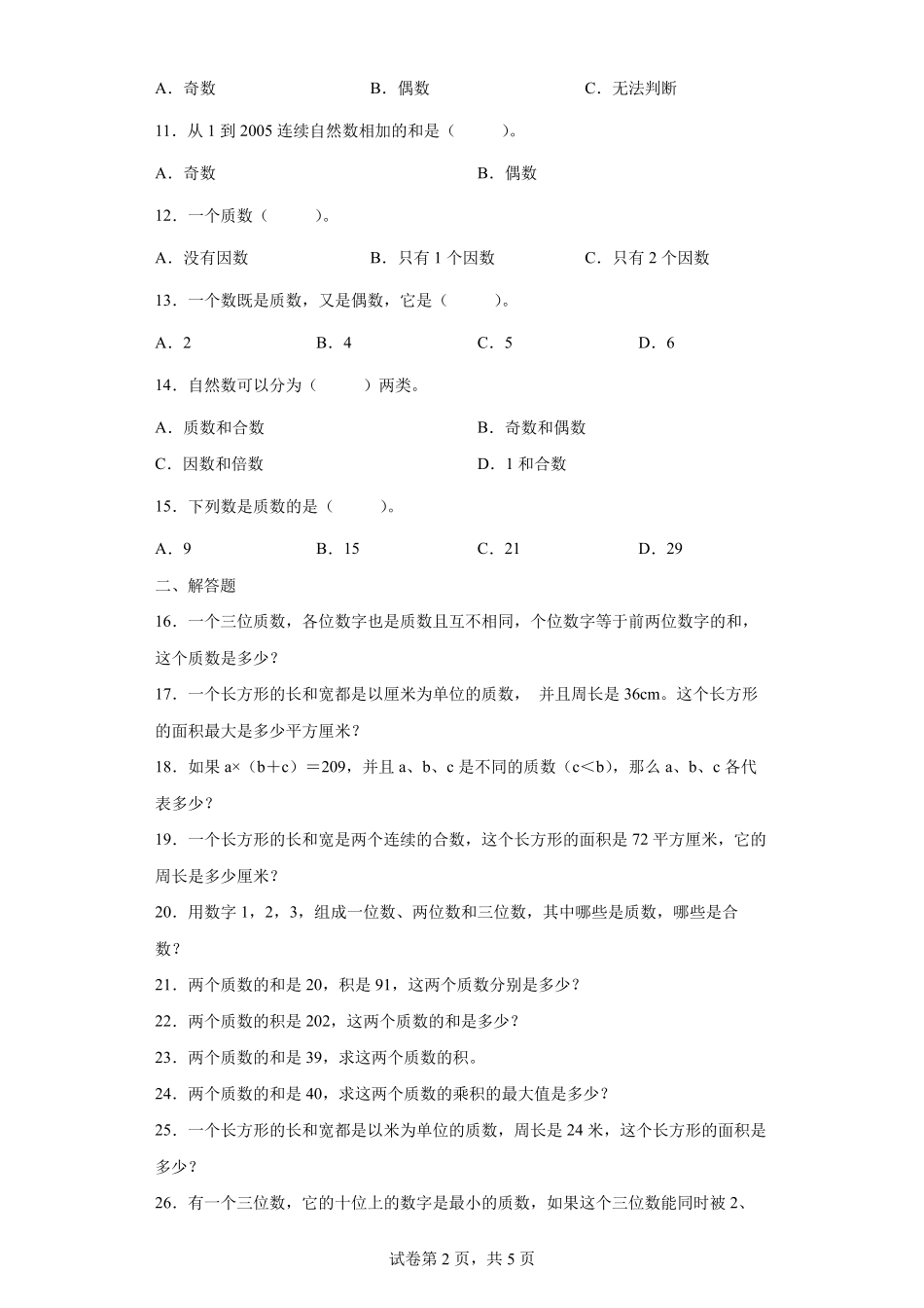 小学五年级下,数学题,质数与合数50题_第2页