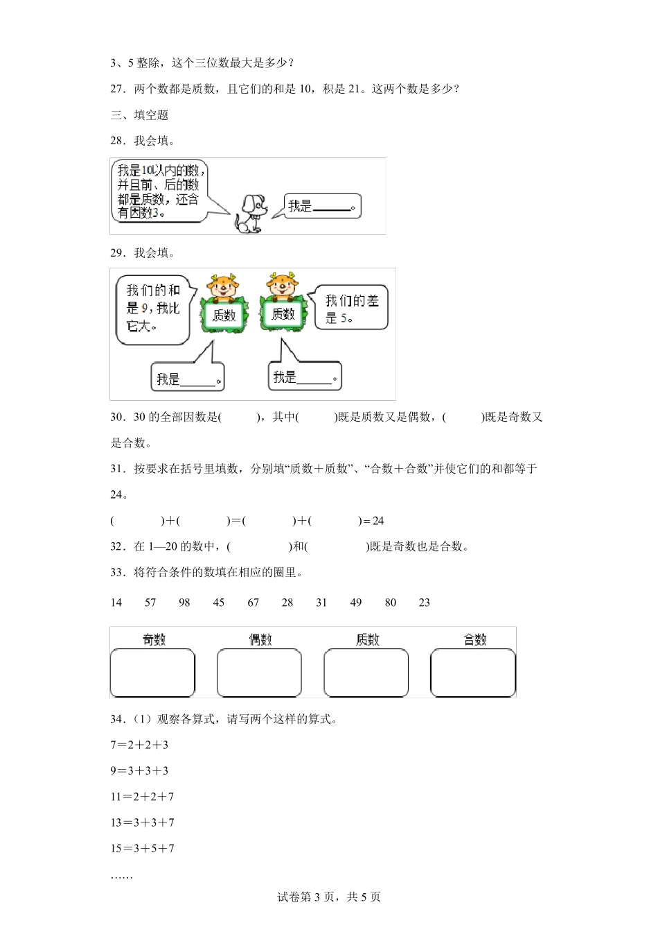 小学五年级下,数学题,质数与合数50题_第3页