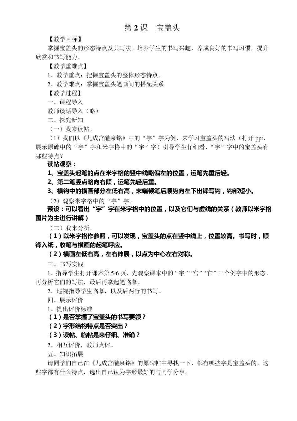 小学五年级下册(人美版)书法教案_第2页