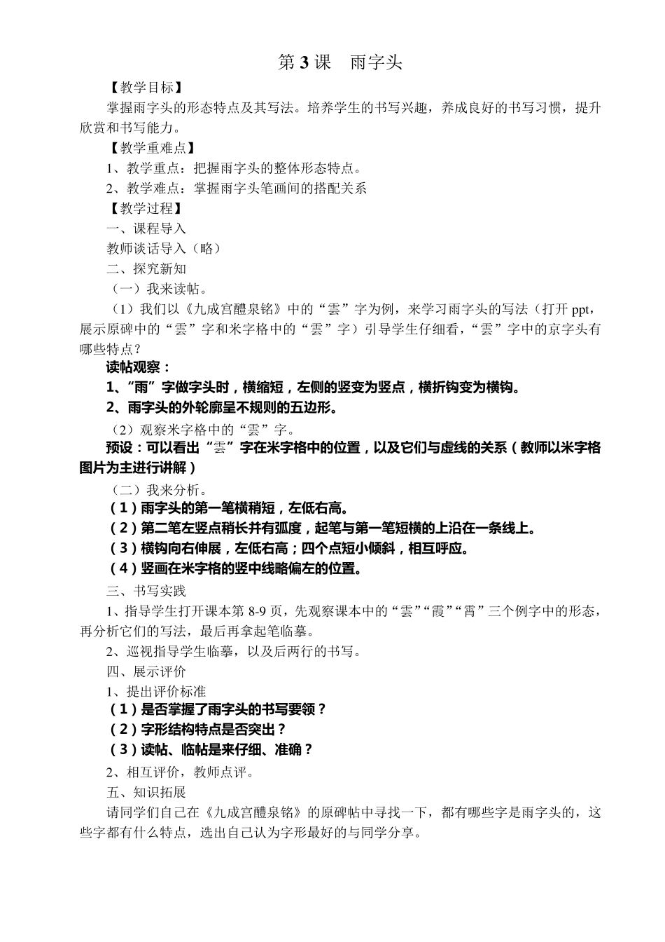 小学五年级下册(人美版)书法教案_第3页