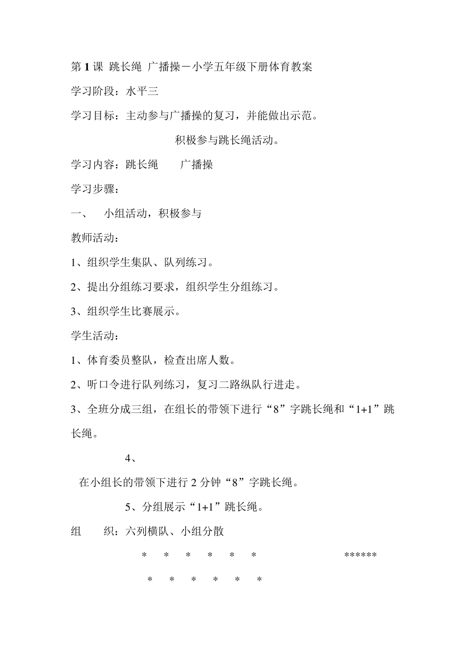 小学五年级下册体育教案_第1页