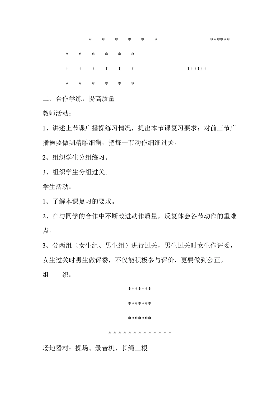 小学五年级下册体育教案_第2页