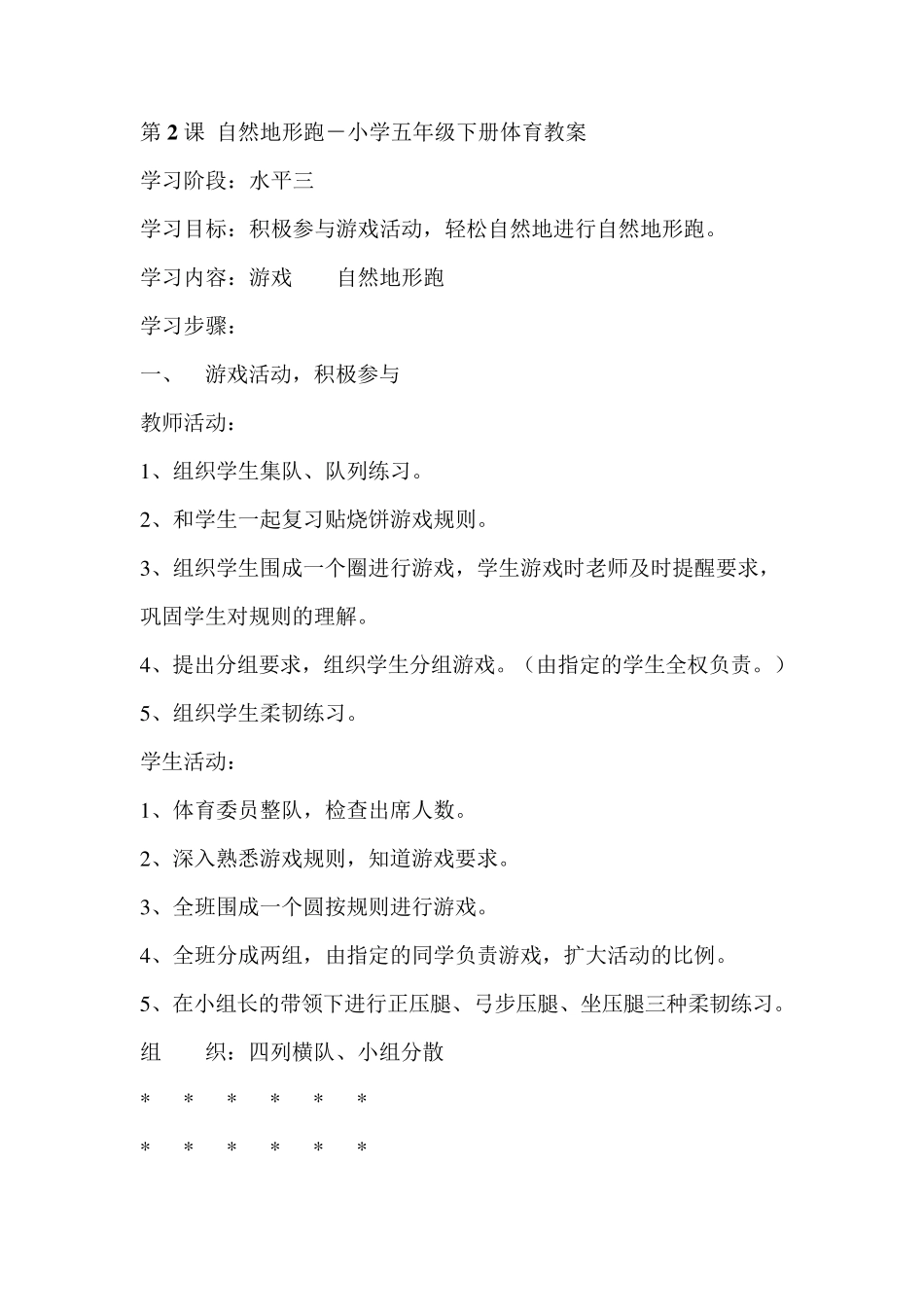 小学五年级下册体育教案_第3页