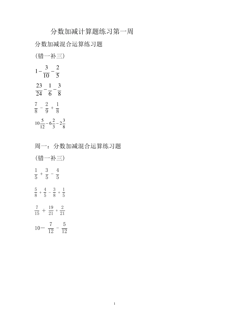 小学五年级下册分数小数加减混合运算习题_第1页