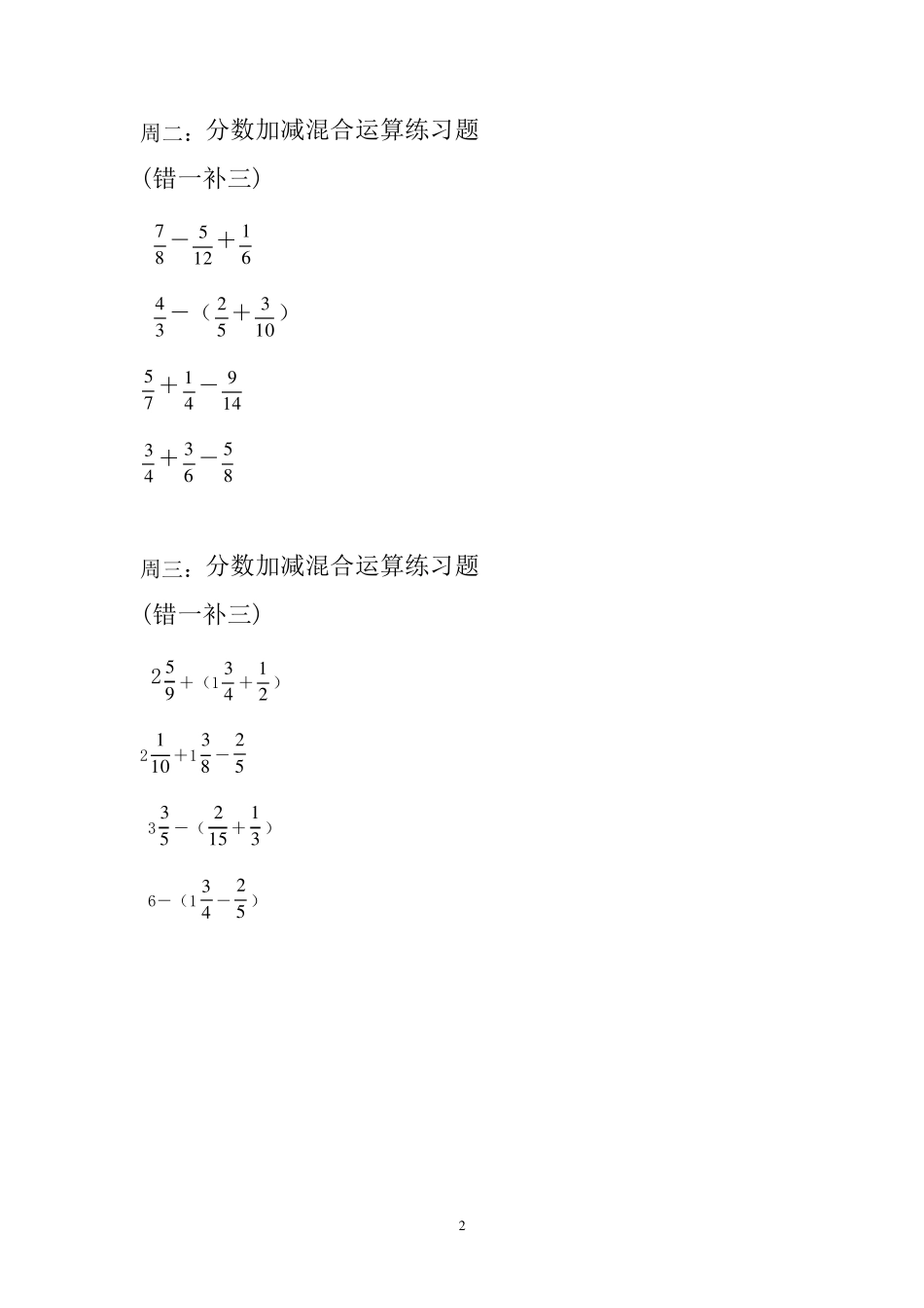 小学五年级下册分数小数加减混合运算习题_第2页