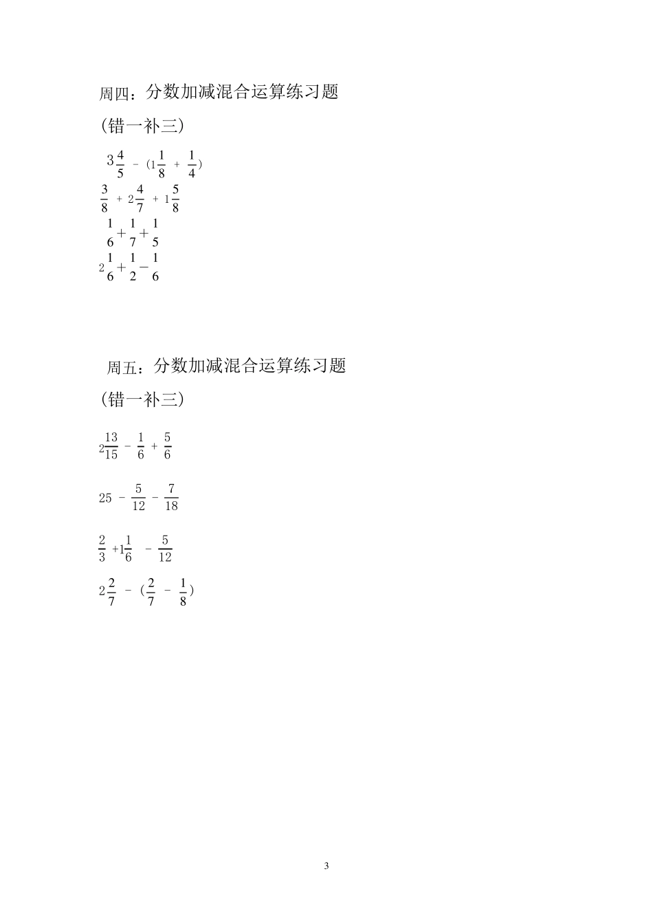 小学五年级下册分数小数加减混合运算习题_第3页