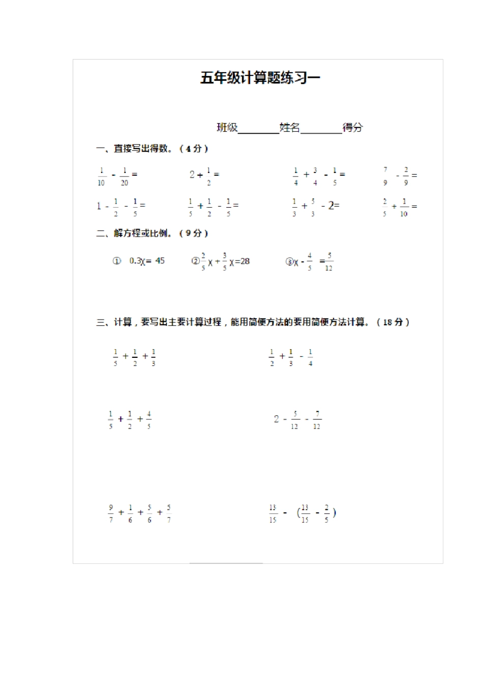 小学五年级下册分数计算30套练习题五年级下册分式算术题_第1页