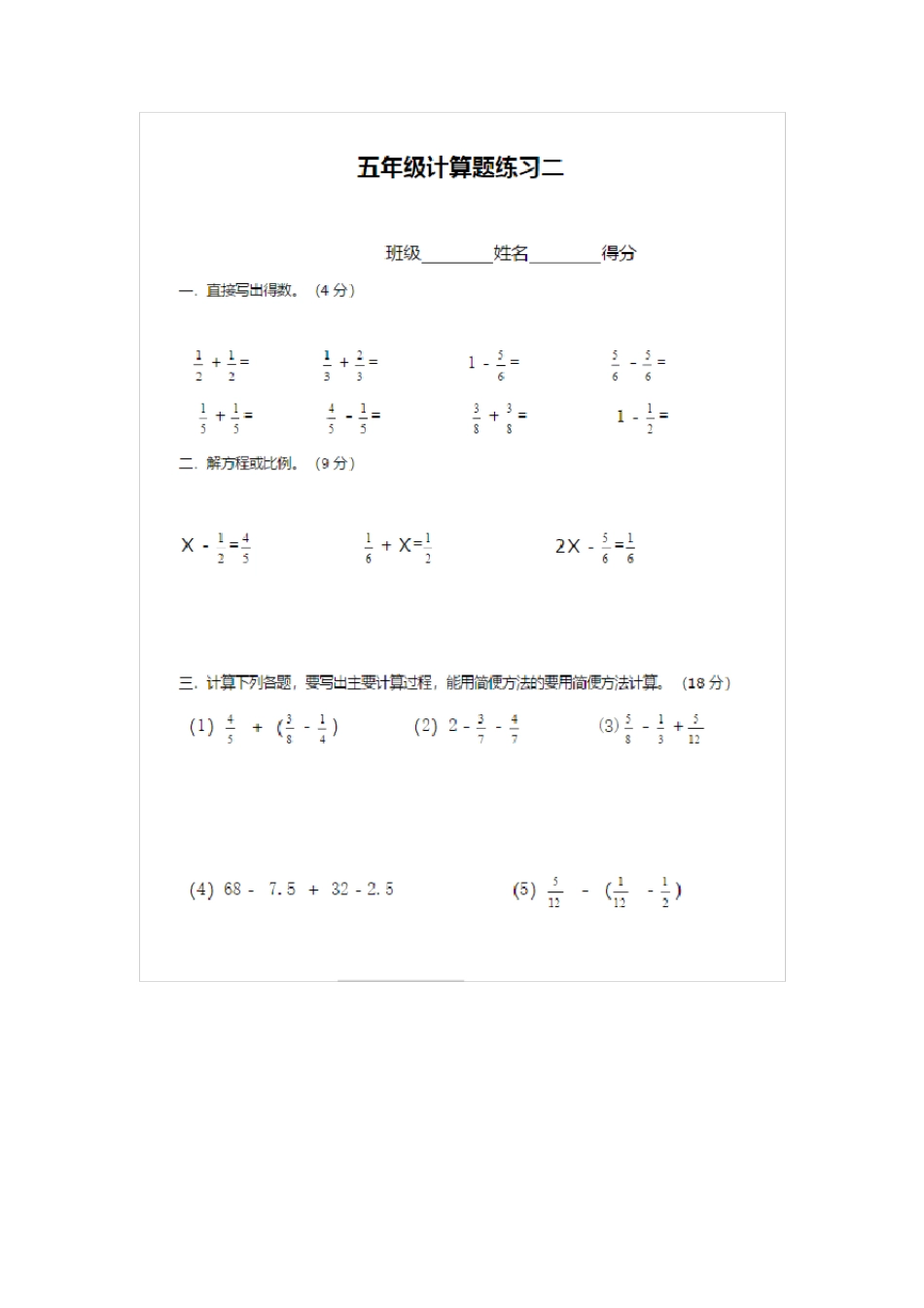 小学五年级下册分数计算30套练习题五年级下册分式算术题_第2页