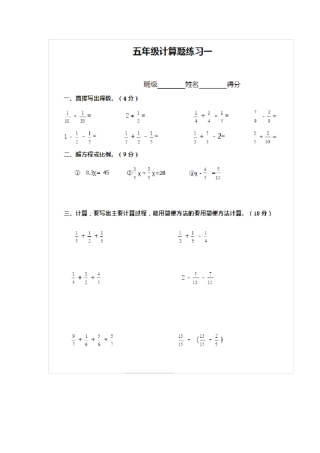 小学五年级下册分数计算30套练习题五年级下册分式算术题