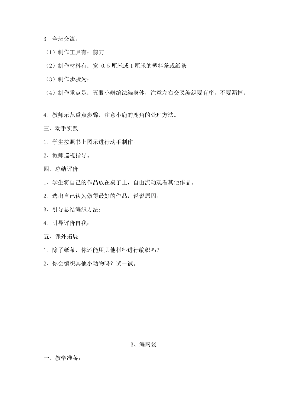 小学五年级下册劳动与技术教案_第3页