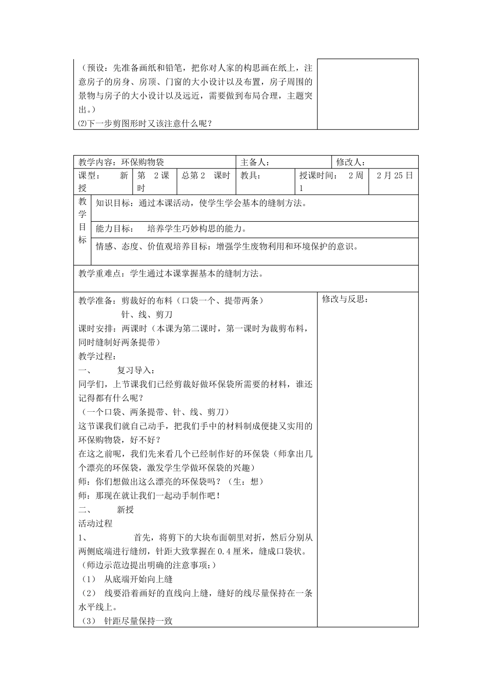 小学五年级下册劳动教案_第2页