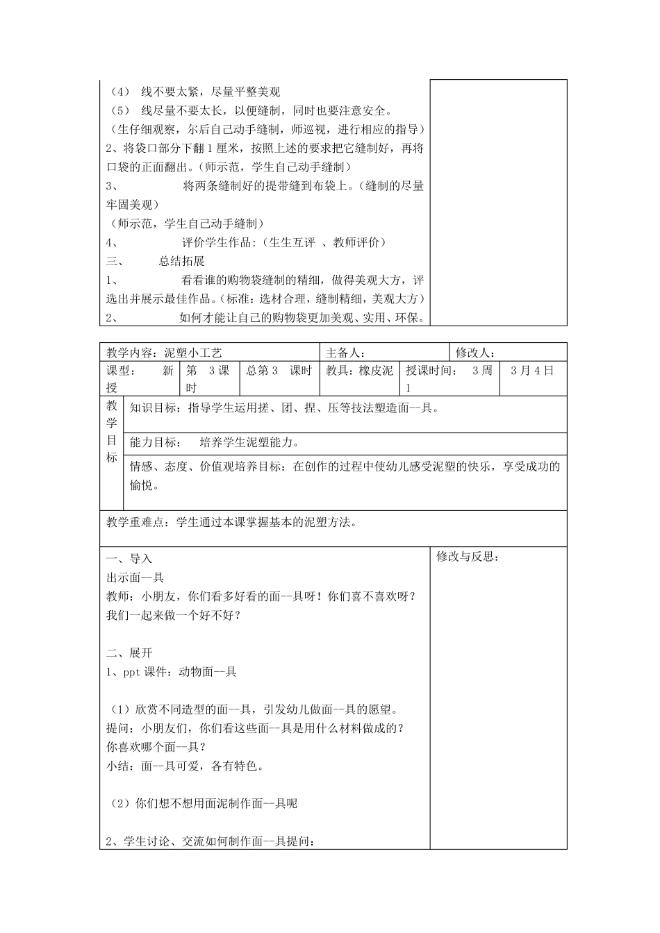小学五年级下册劳动教案_第3页