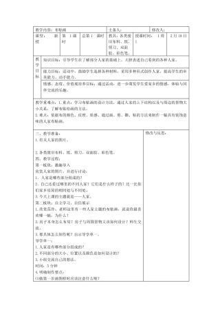 小学五年级下册劳动教案