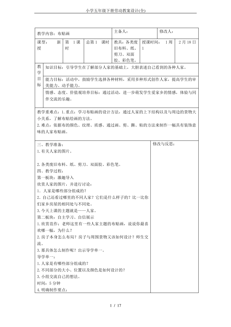 小学五年级下册劳动教案设计_第1页