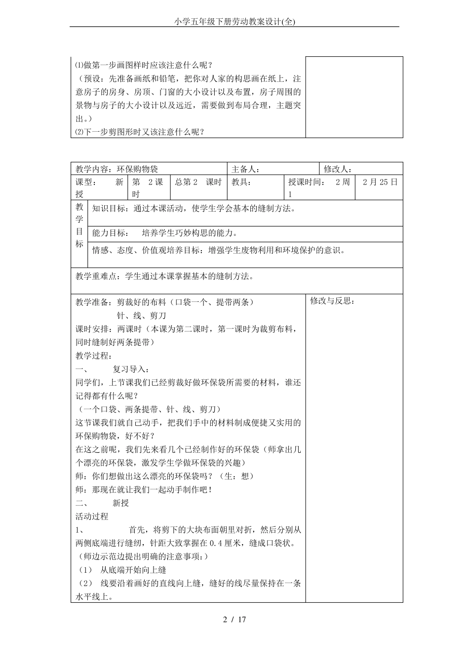 小学五年级下册劳动教案设计_第2页