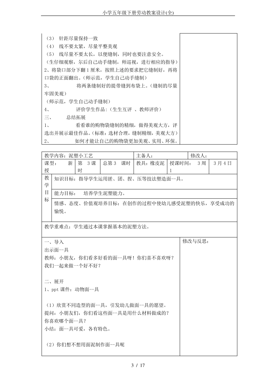 小学五年级下册劳动教案设计_第3页