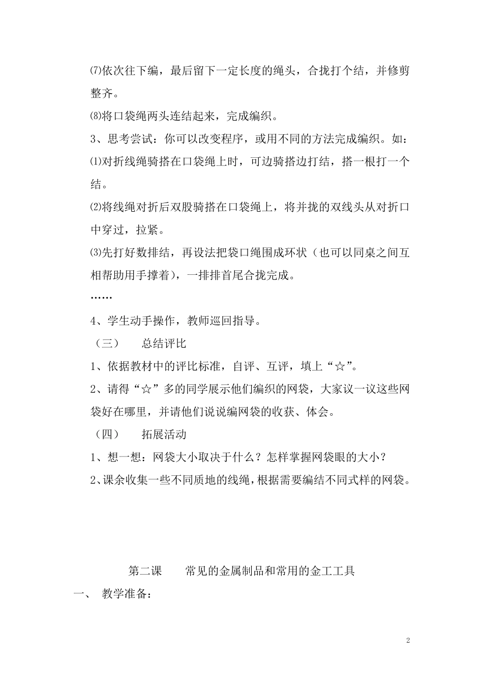 小学五年级下册劳动课教案_第2页