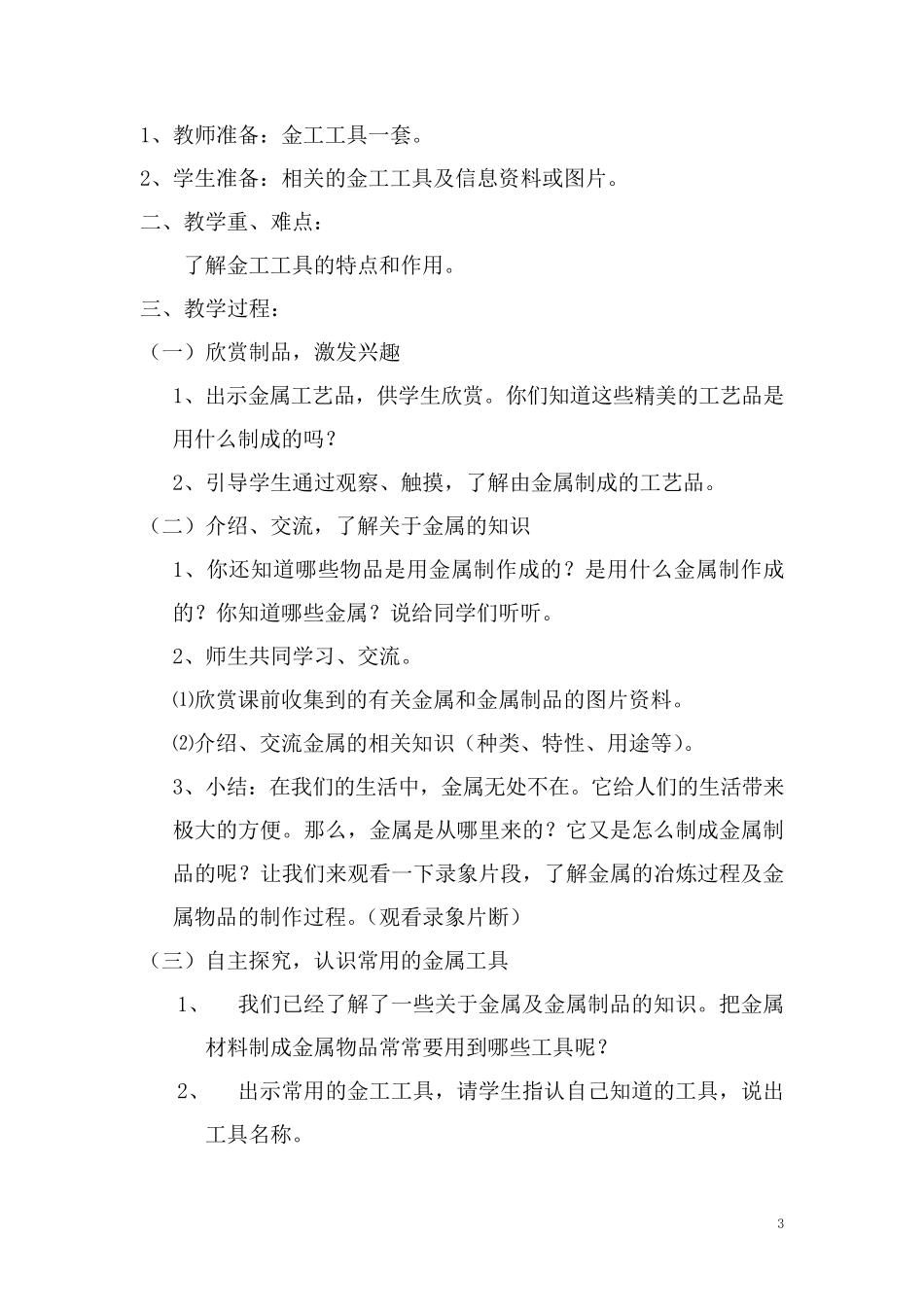 小学五年级下册劳动课教案_第3页