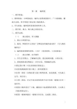 小学五年级下册劳动课教案