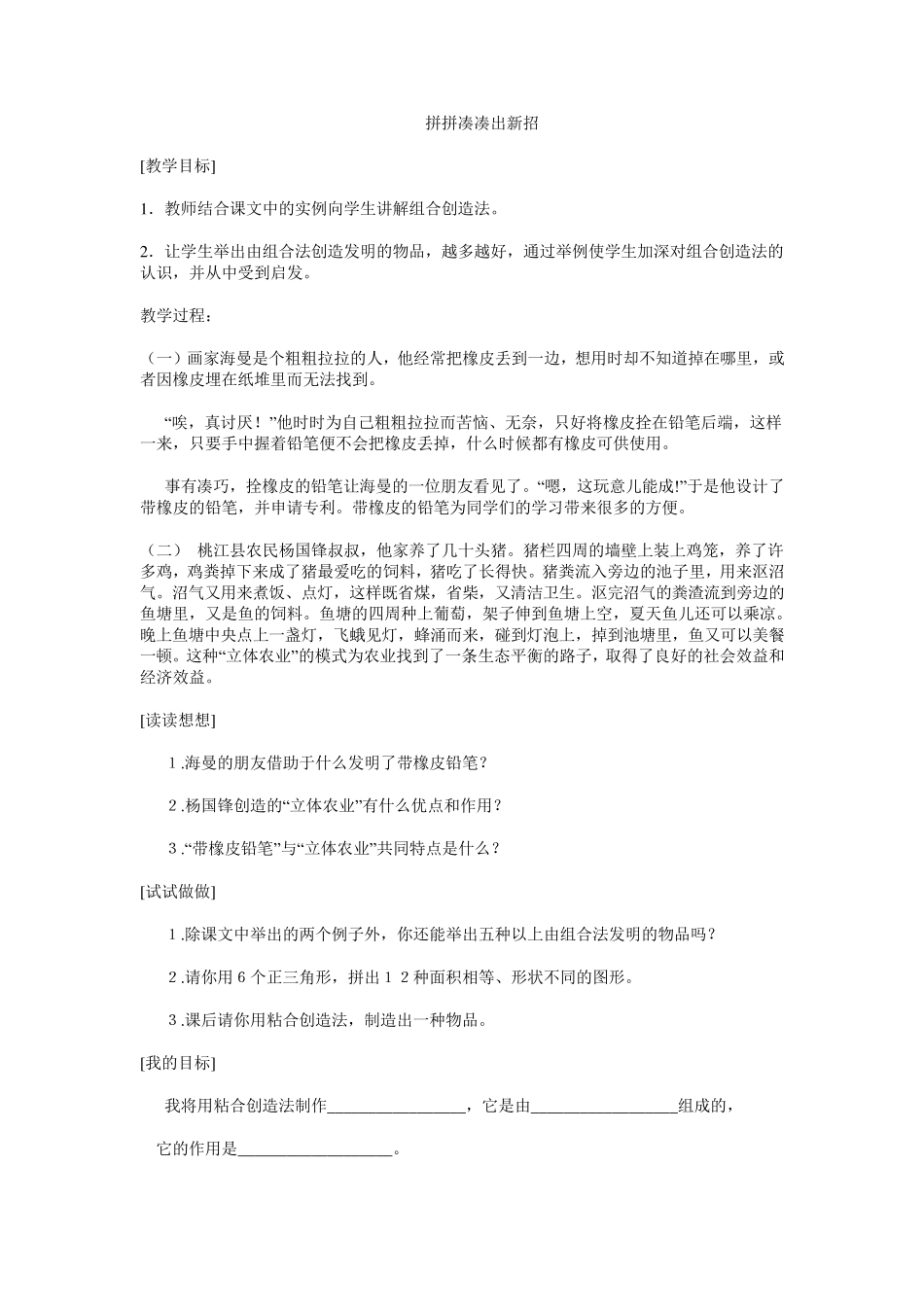 小学五年级下册心理健康教案(叶一舵)_第1页