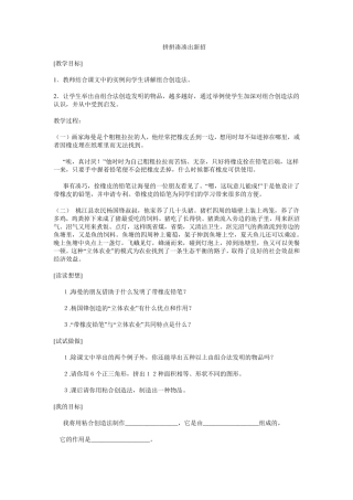 小学五年级下册心理健康教案(叶一舵)