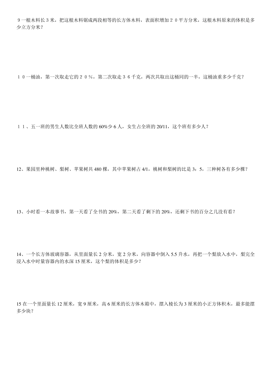 小学五年级下册数学应用题_第2页