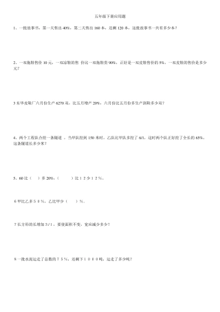 小学五年级下册数学应用题