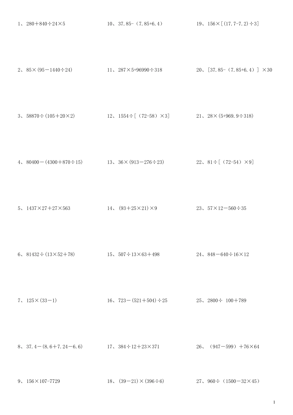 小学五年级下册数学脱式计算240题脱式五年级下240_第1页