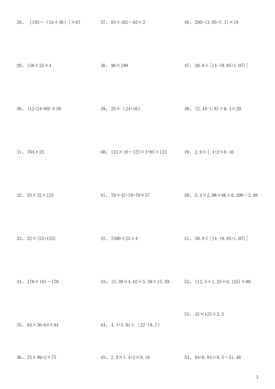 小学五年级下册数学脱式计算240题脱式五年级下240_第2页
