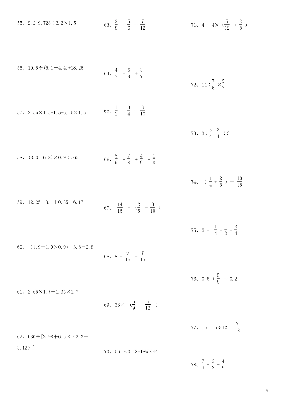 小学五年级下册数学脱式计算240题脱式五年级下240_第3页