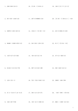 小学五年级下册数学脱式计算240题脱式五年级下240