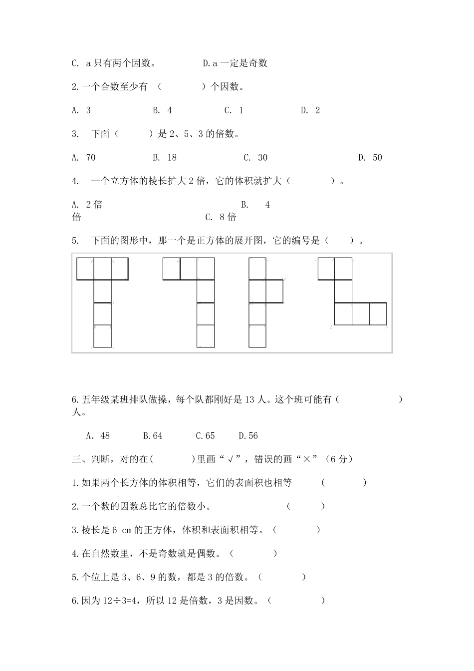 小学五年级下册数学试题及答案_第2页