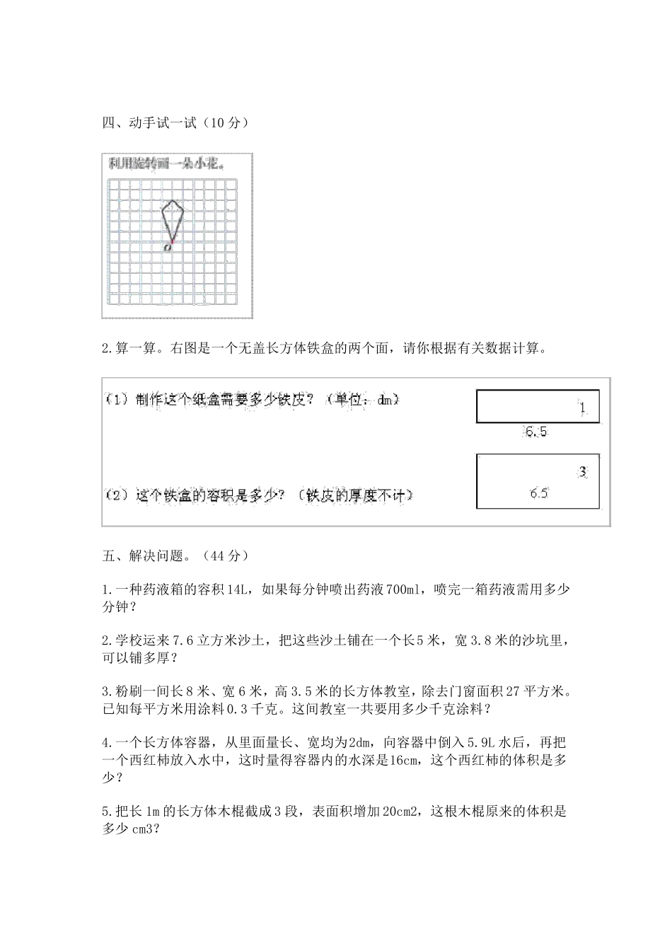 小学五年级下册数学试题及答案_第3页