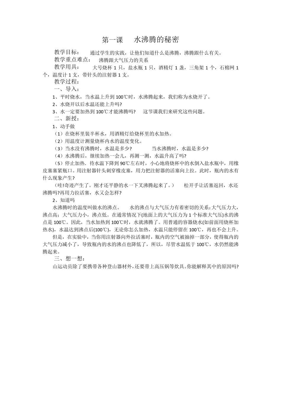 小学五年级下册科技活动教案_第2页