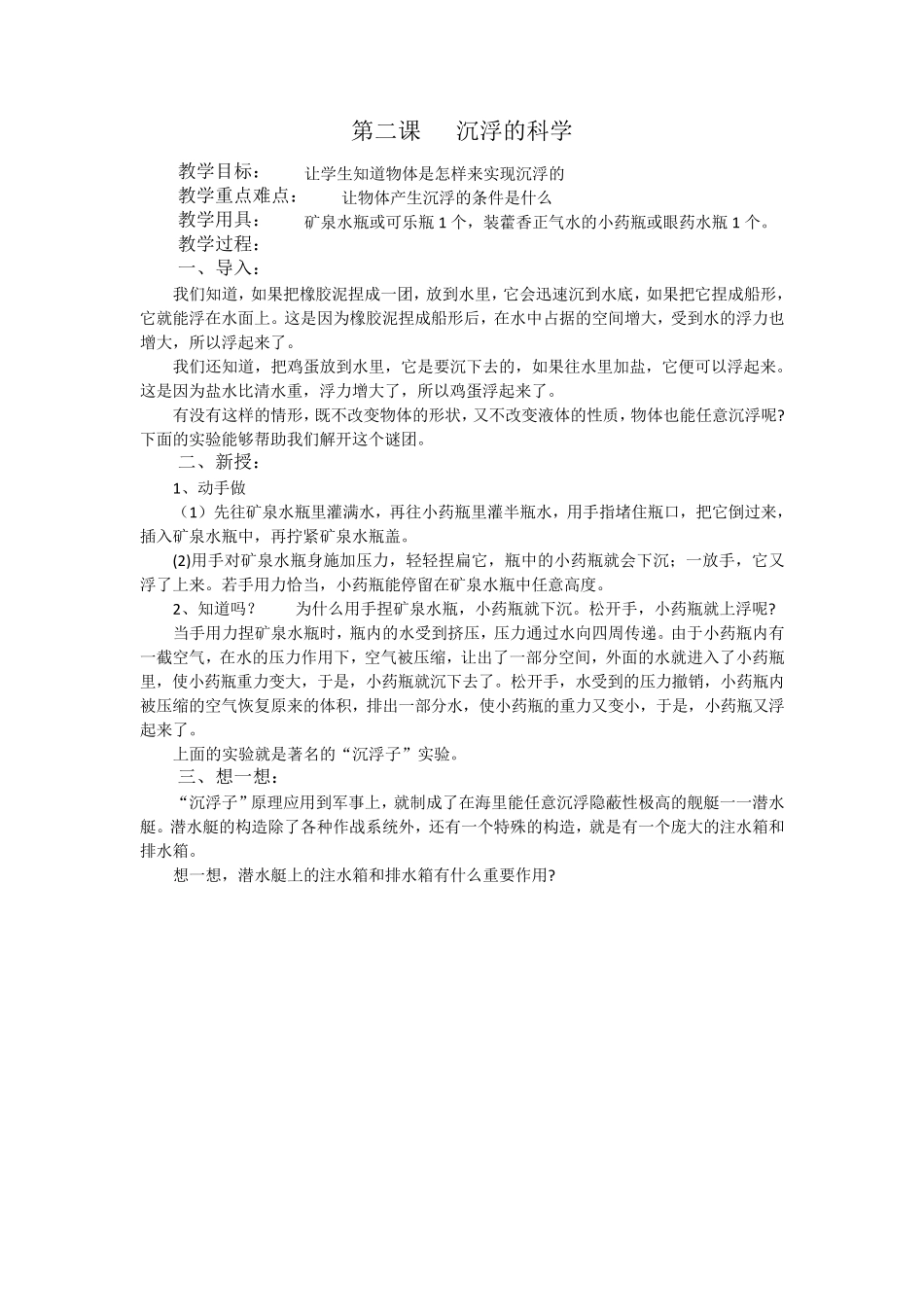 小学五年级下册科技活动教案_第3页