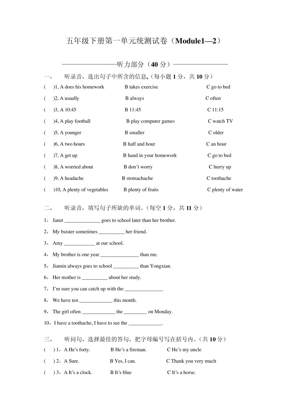 小学五年级下册英语(广州版)第一单元测试卷_第1页