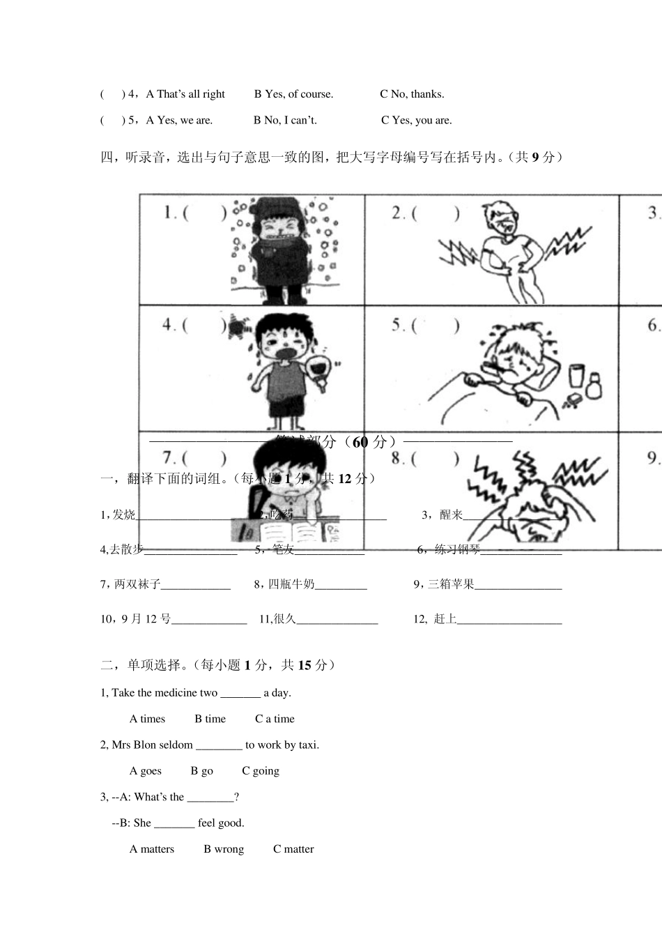 小学五年级下册英语(广州版)第一单元测试卷_第2页