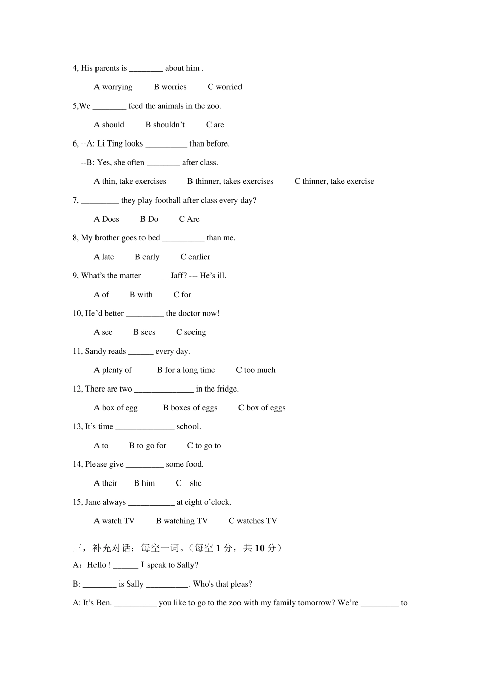 小学五年级下册英语(广州版)第一单元测试卷_第3页