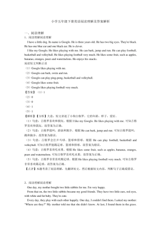 小学五年级下册英语阅读理解及答案解析