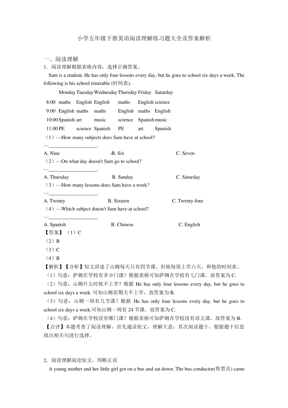 小学五年级下册英语阅读理解练习题大全及答案解析_第1页
