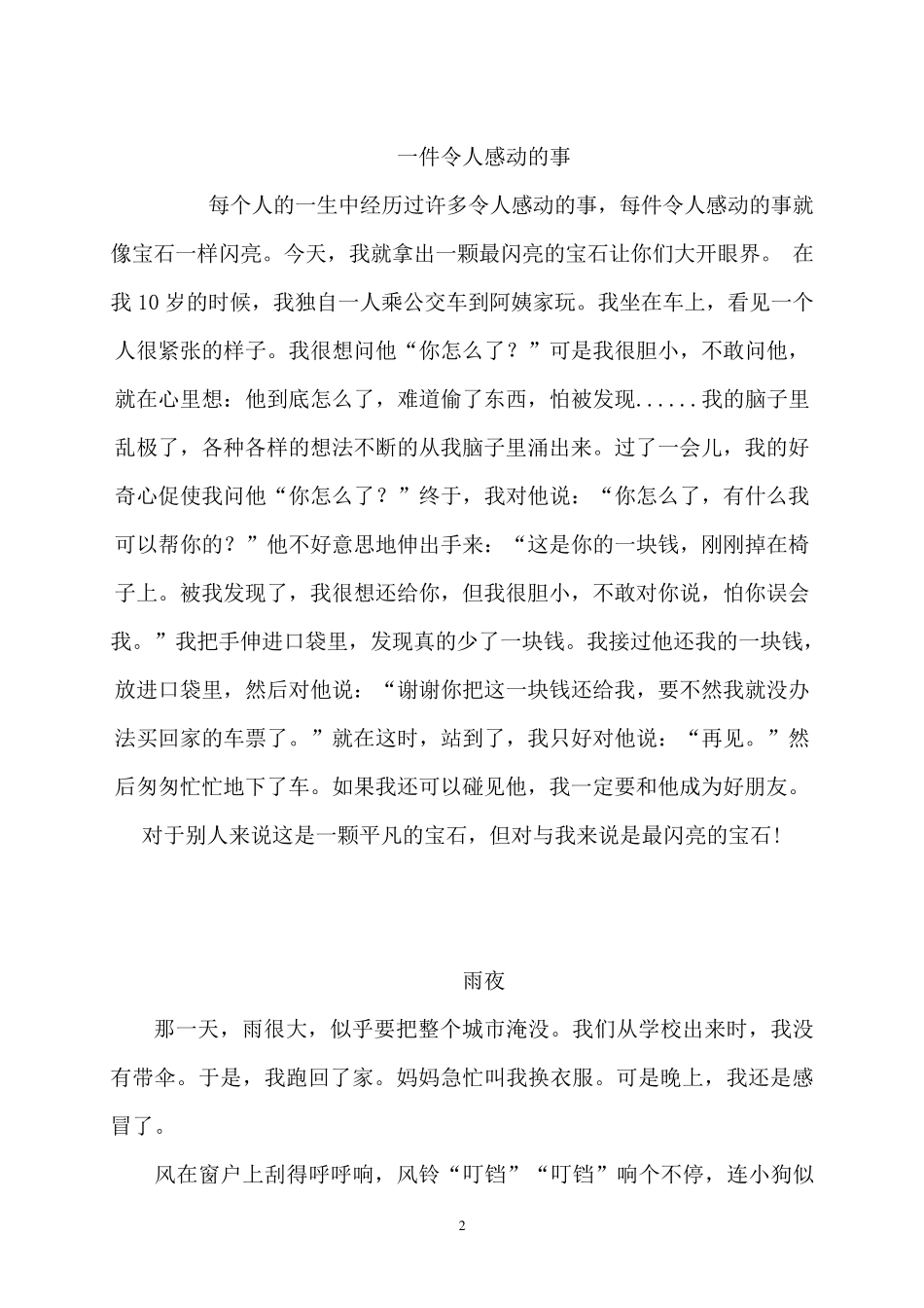 小学五年级下册语文园地四作文范文大全_第2页