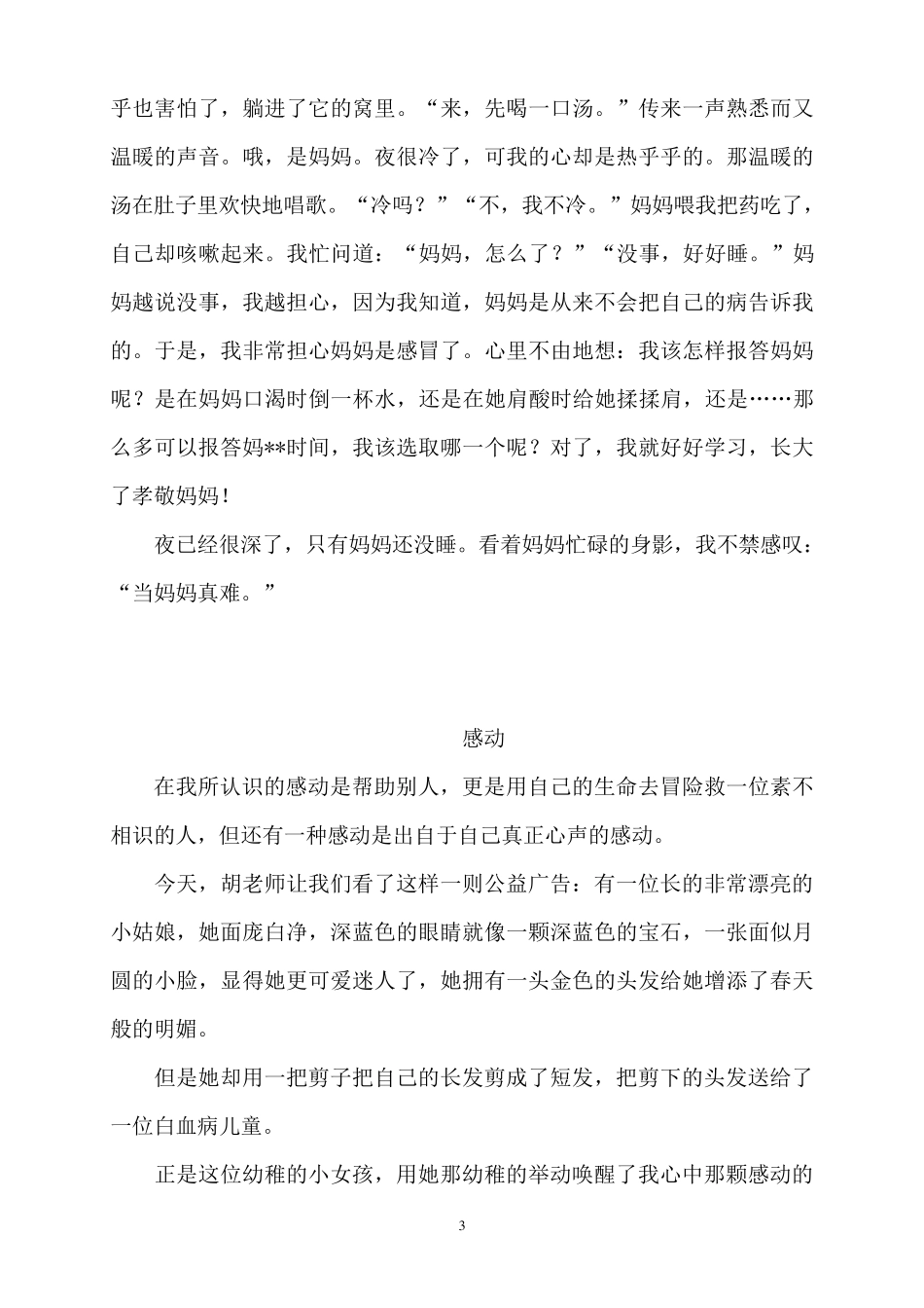 小学五年级下册语文园地四作文范文大全_第3页