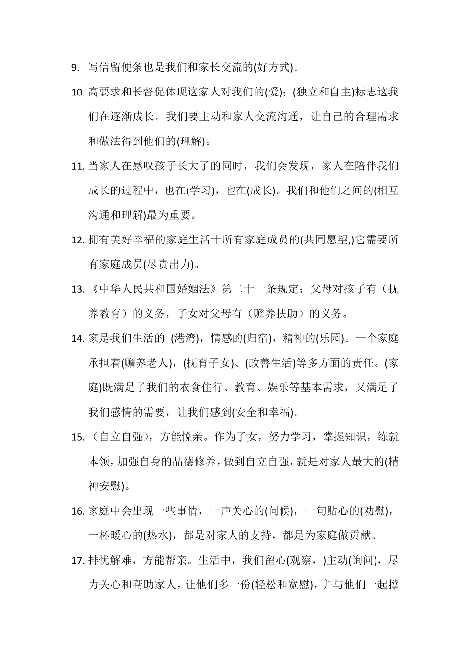 小学五年级下册道德与法治下册期末复习题_第2页