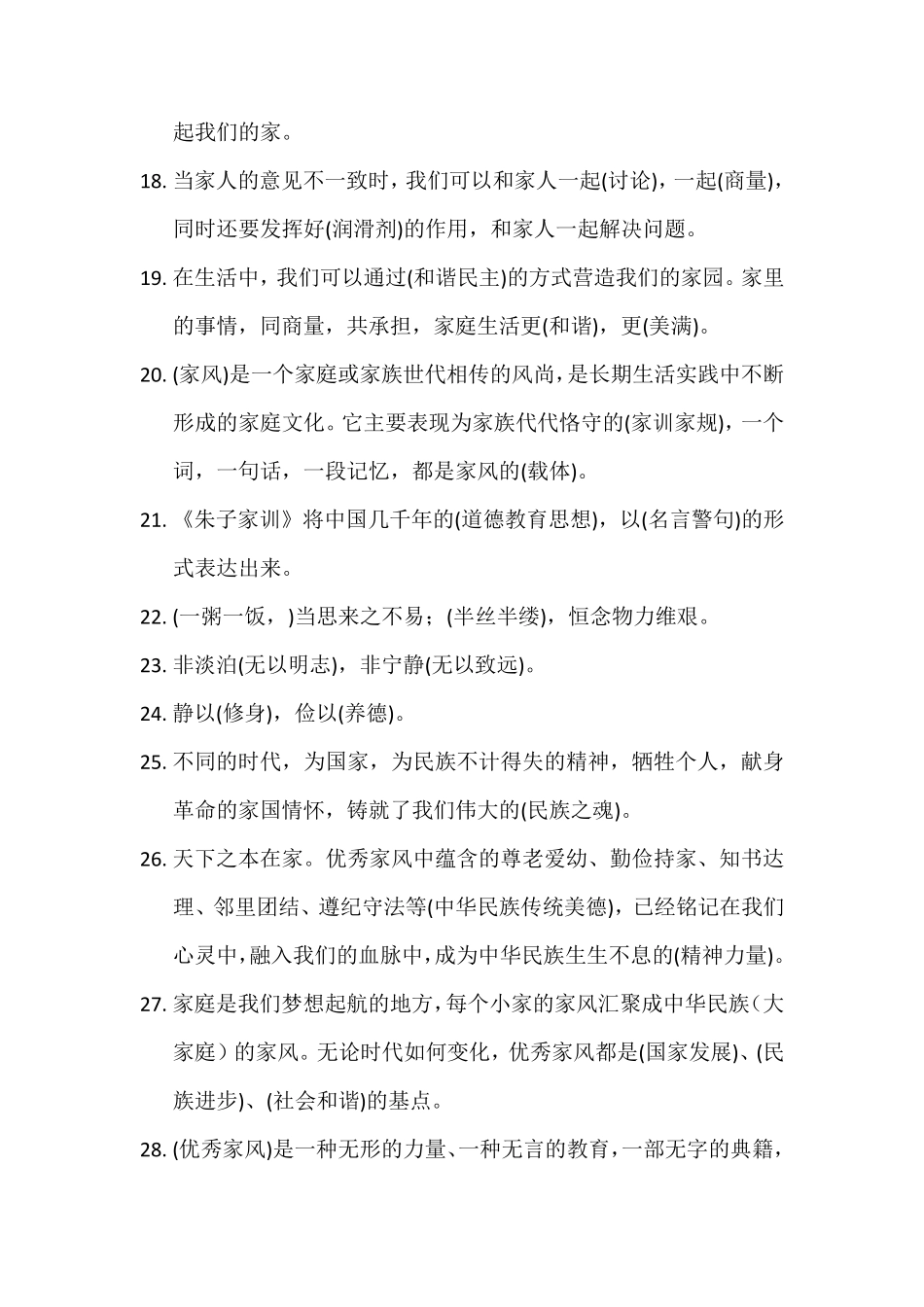 小学五年级下册道德与法治下册期末复习题_第3页